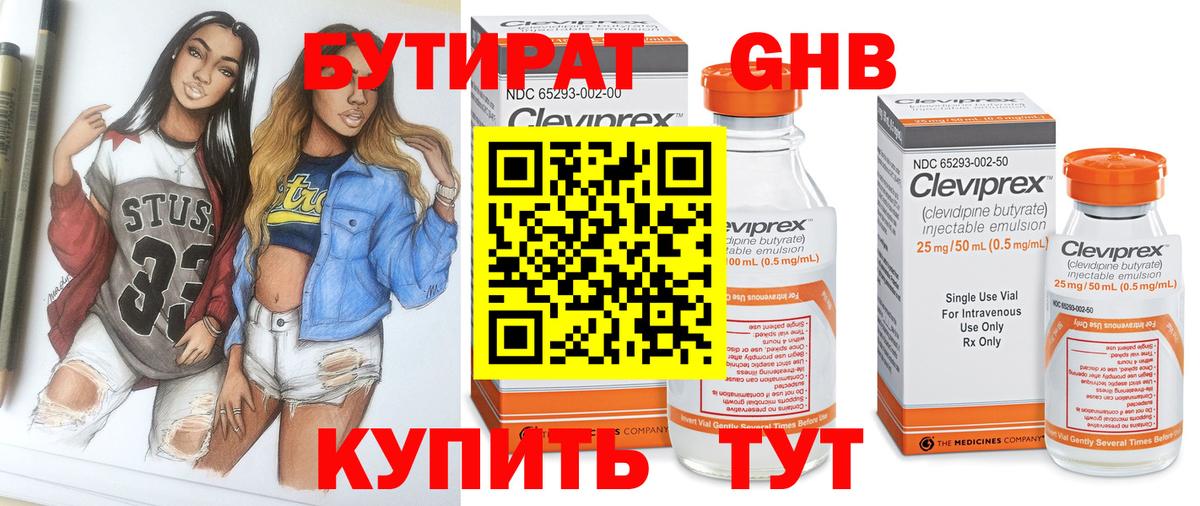Бутират жидкий экстази  Вход с VPN  Тара 