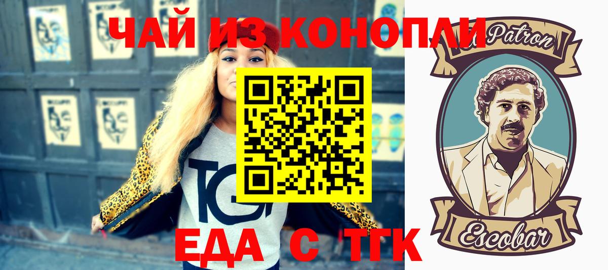 Еда ТГК конопля Тара