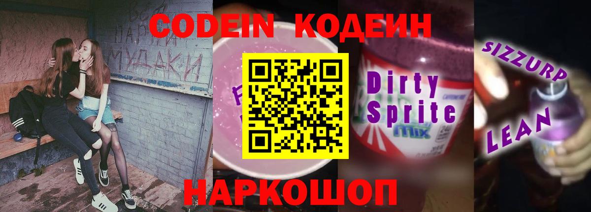 Тара  Кодеин Purple Drank  Вход с VPN 