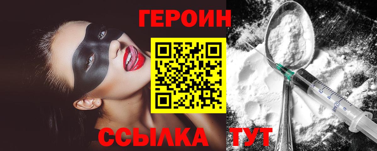 ГЕРОИН герыч  ГЕРОИН  Тара  Вход с VPN 